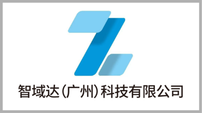 智域达（广州）科技有限公司