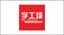 深圳字工场发光字工程有限公司